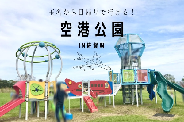 公園 自転車で遊べる 九州