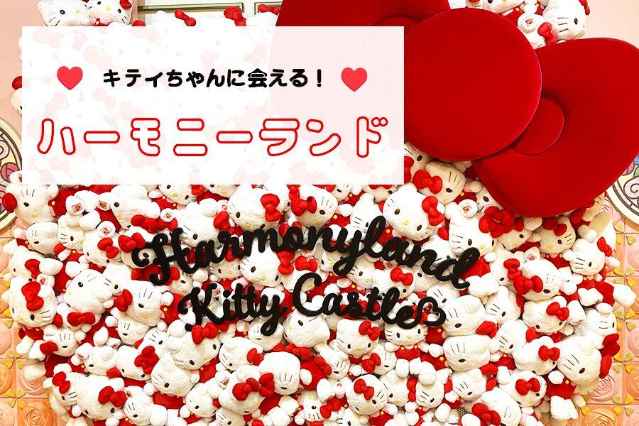 値下げ!ハーモニーランド 日出 5枚まとめて 【公式通販】 値下げ!ハーモニーランド 日出 5枚まとめて 【公式通販】